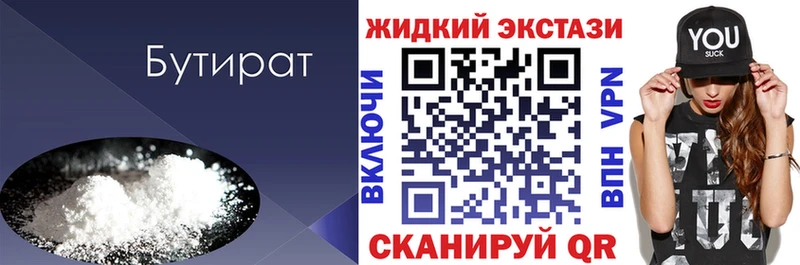 БУТИРАТ бутик  Купить где  Свободный 