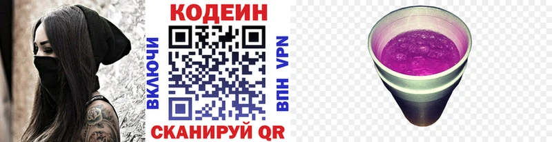 Купить  Свободный  Кодеин Purple Drank 